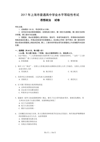 2017年高考政治试卷（上海）（空白卷）.pdf