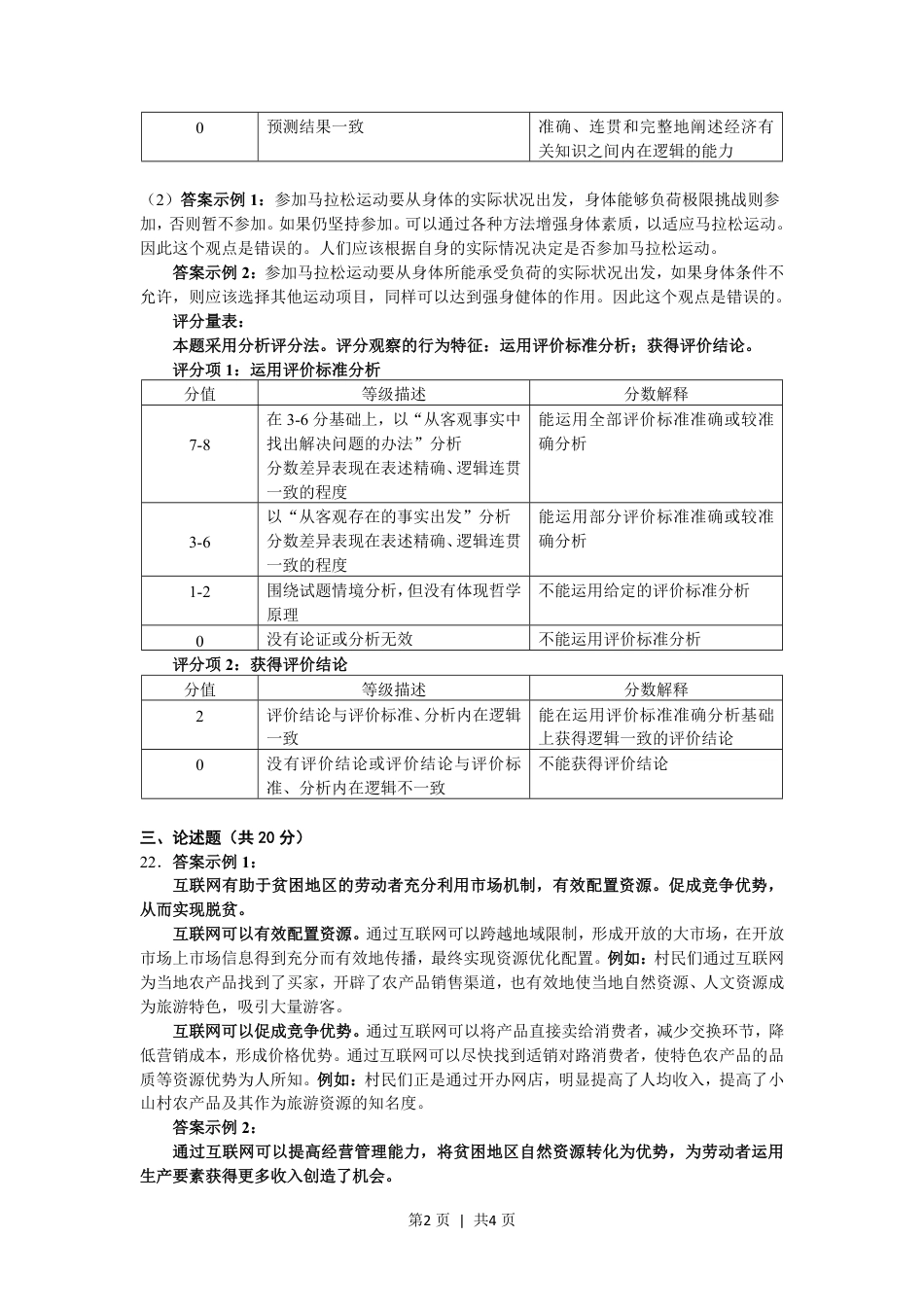 2017年高考政治试卷（上海）（答案）.pdf_第2页