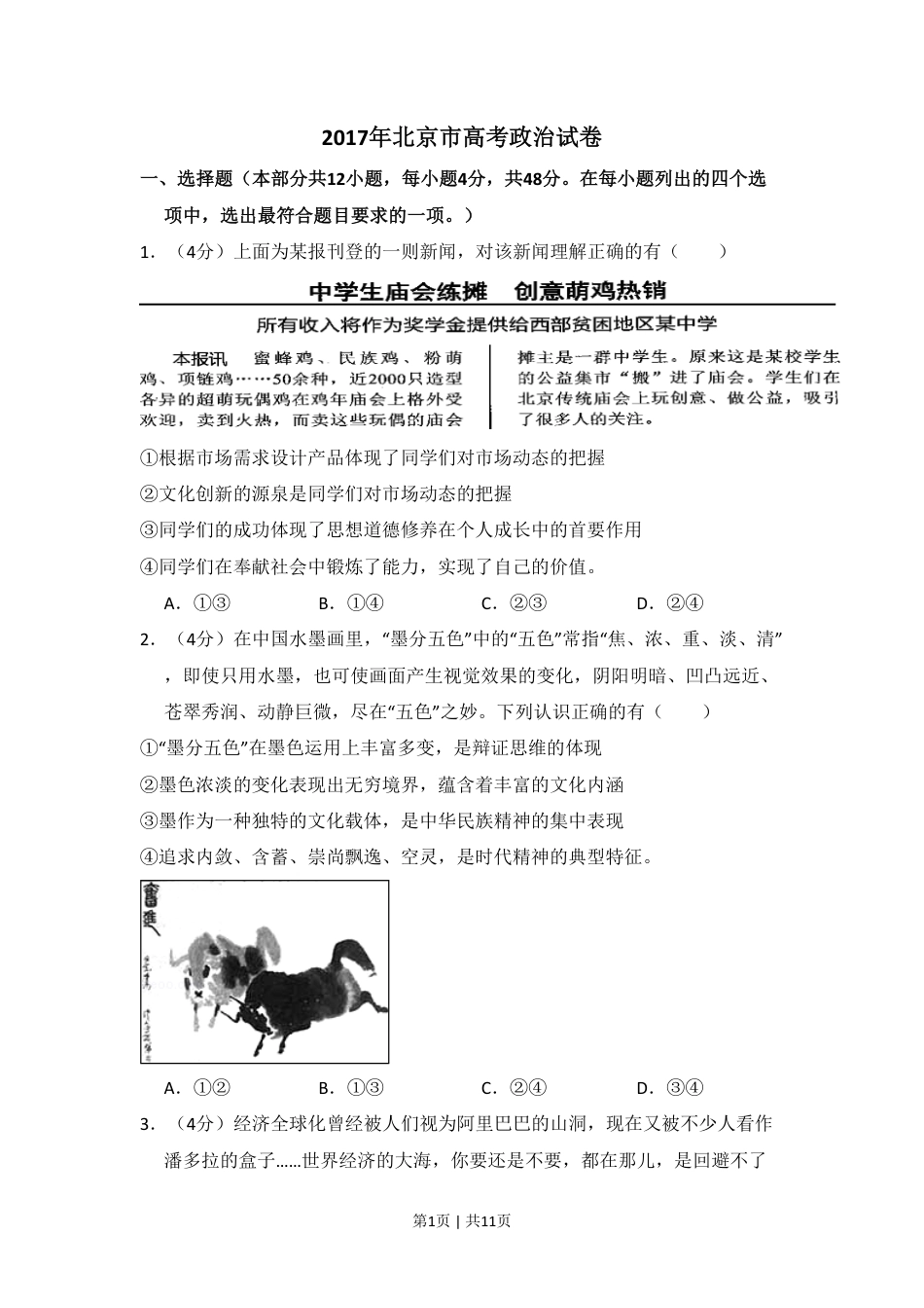 2017年高考政治试卷（北京）（空白卷）.pdf_第1页