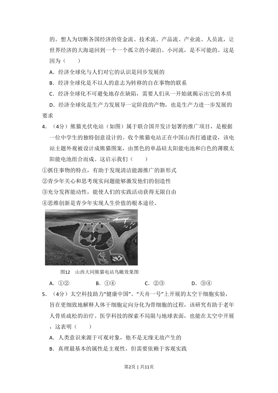 2017年高考政治试卷（北京）（空白卷）.pdf_第2页