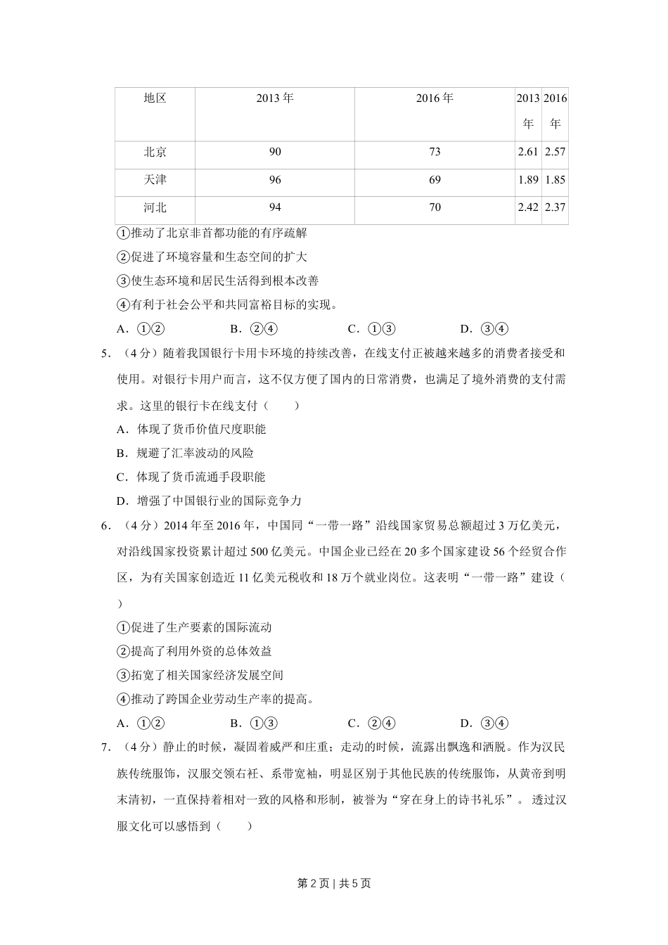 2017年高考政治试卷（天津）（空白卷）.doc_第2页