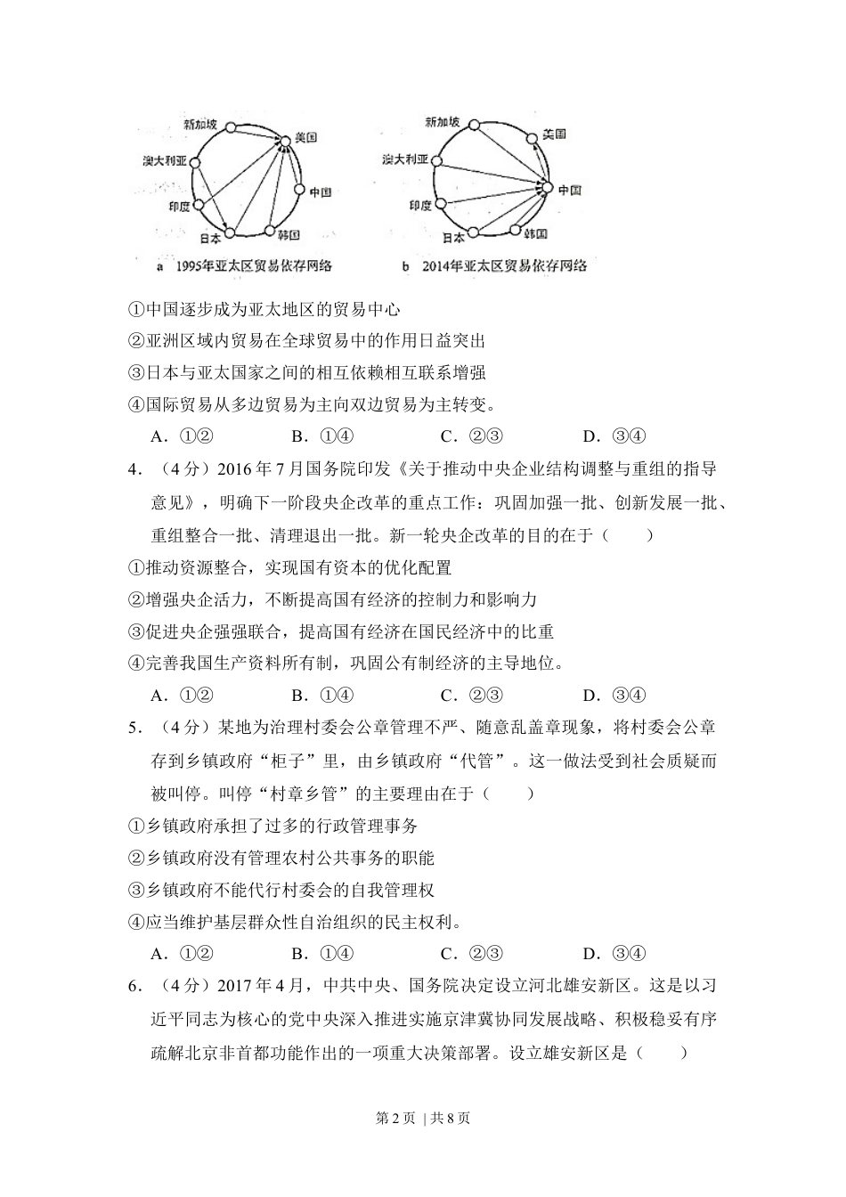 2017年高考政治试卷（新课标Ⅱ）（空白卷）.docx_第2页