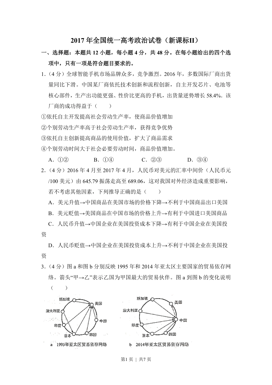 2017年高考政治试卷（新课标Ⅱ）（空白卷）.pdf_第1页