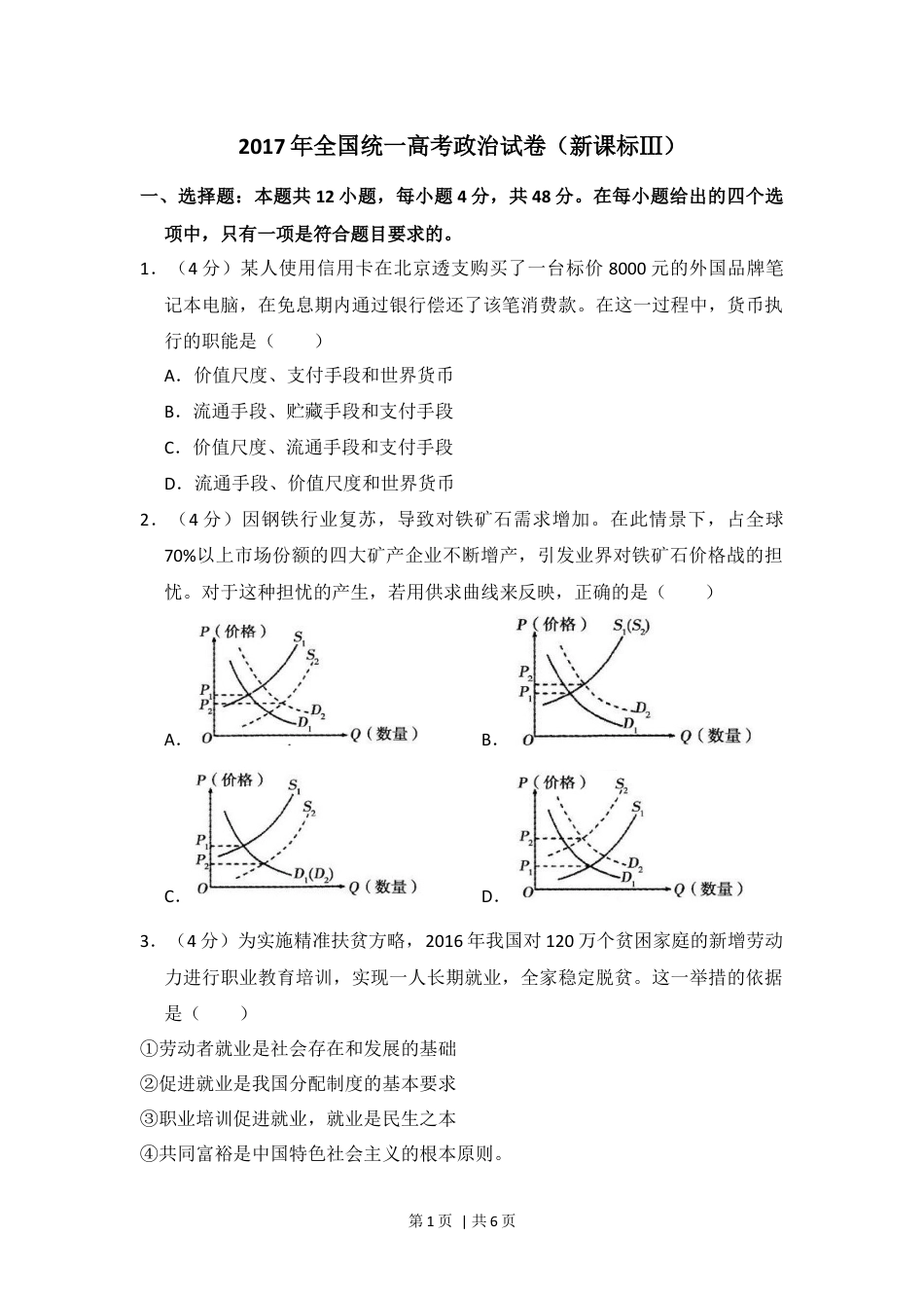 2017年高考政治试卷（新课标Ⅲ）（空白卷）.docx_第1页