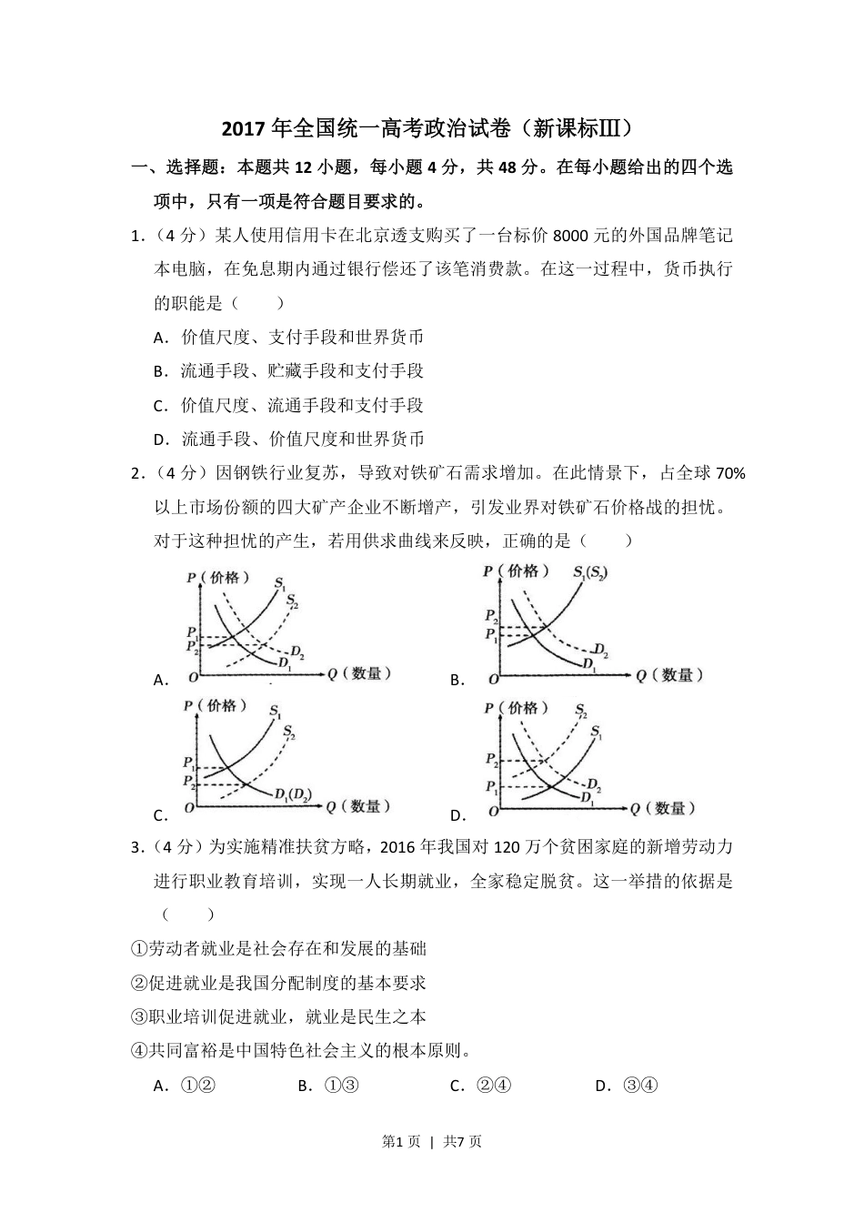 2017年高考政治试卷（新课标Ⅲ）（空白卷）.pdf_第1页