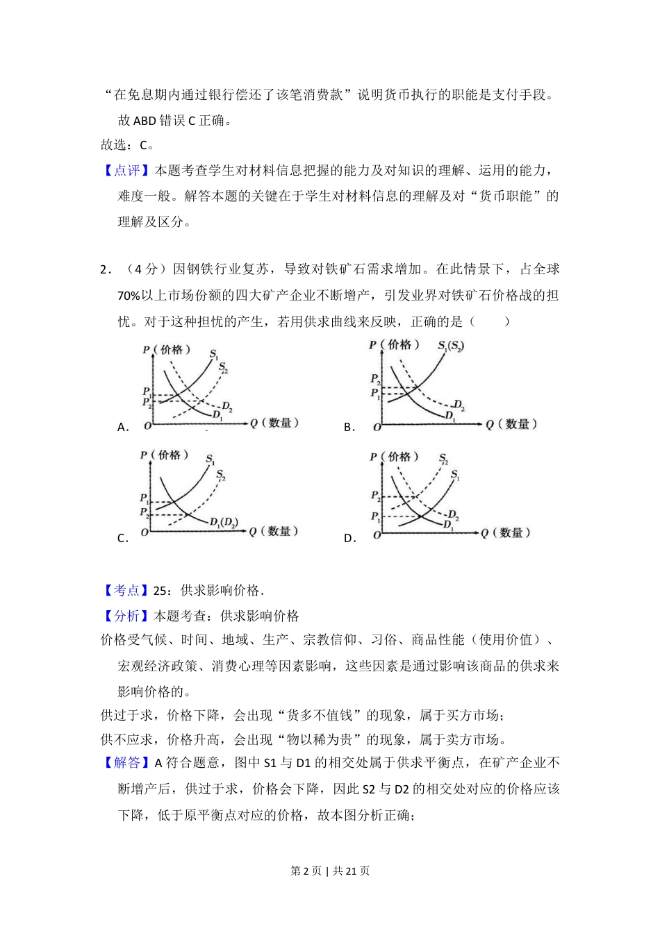 2017年高考政治试卷（新课标Ⅲ）（解析卷）.doc_第2页