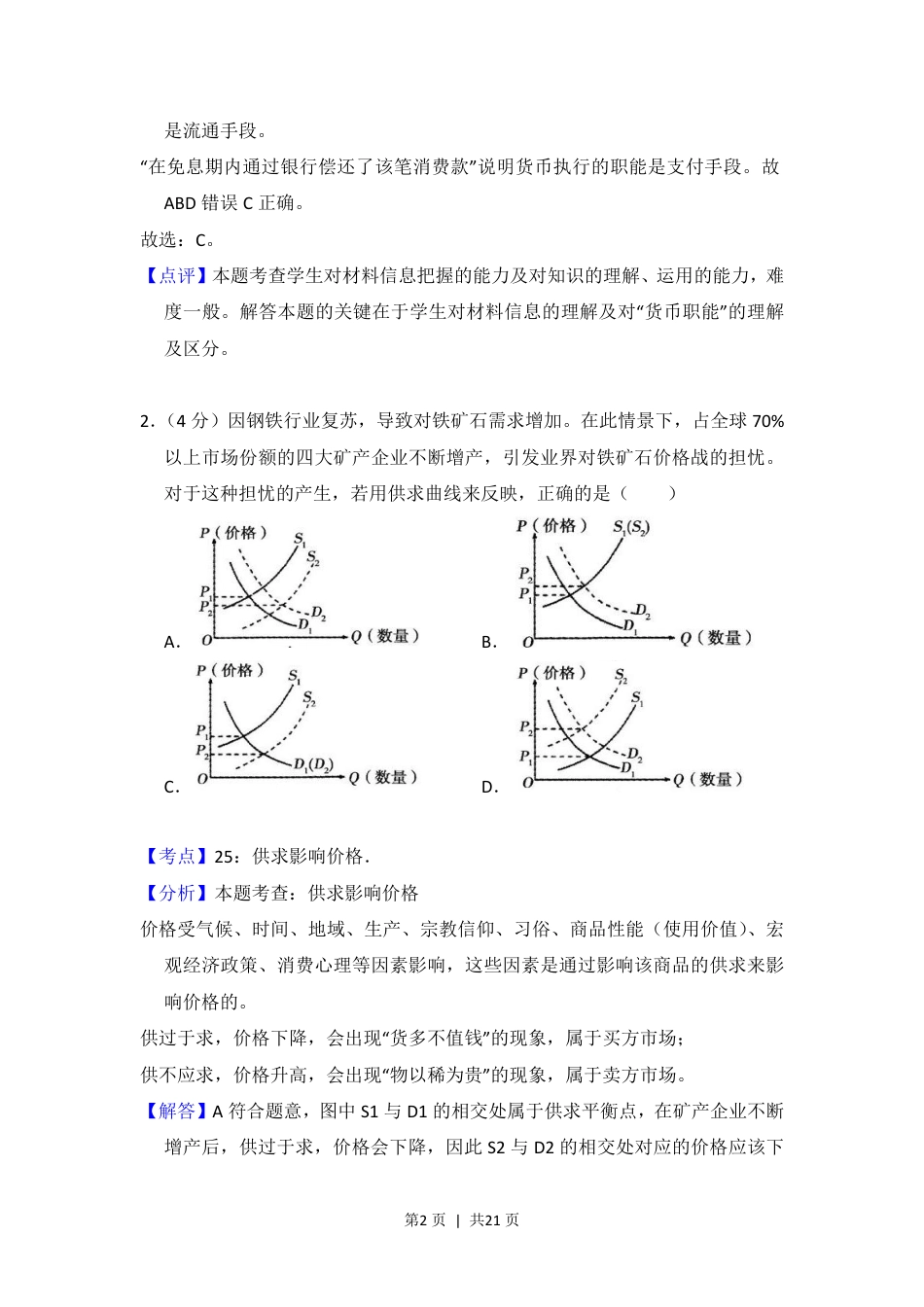 2017年高考政治试卷（新课标Ⅲ）（解析卷）.pdf_第2页