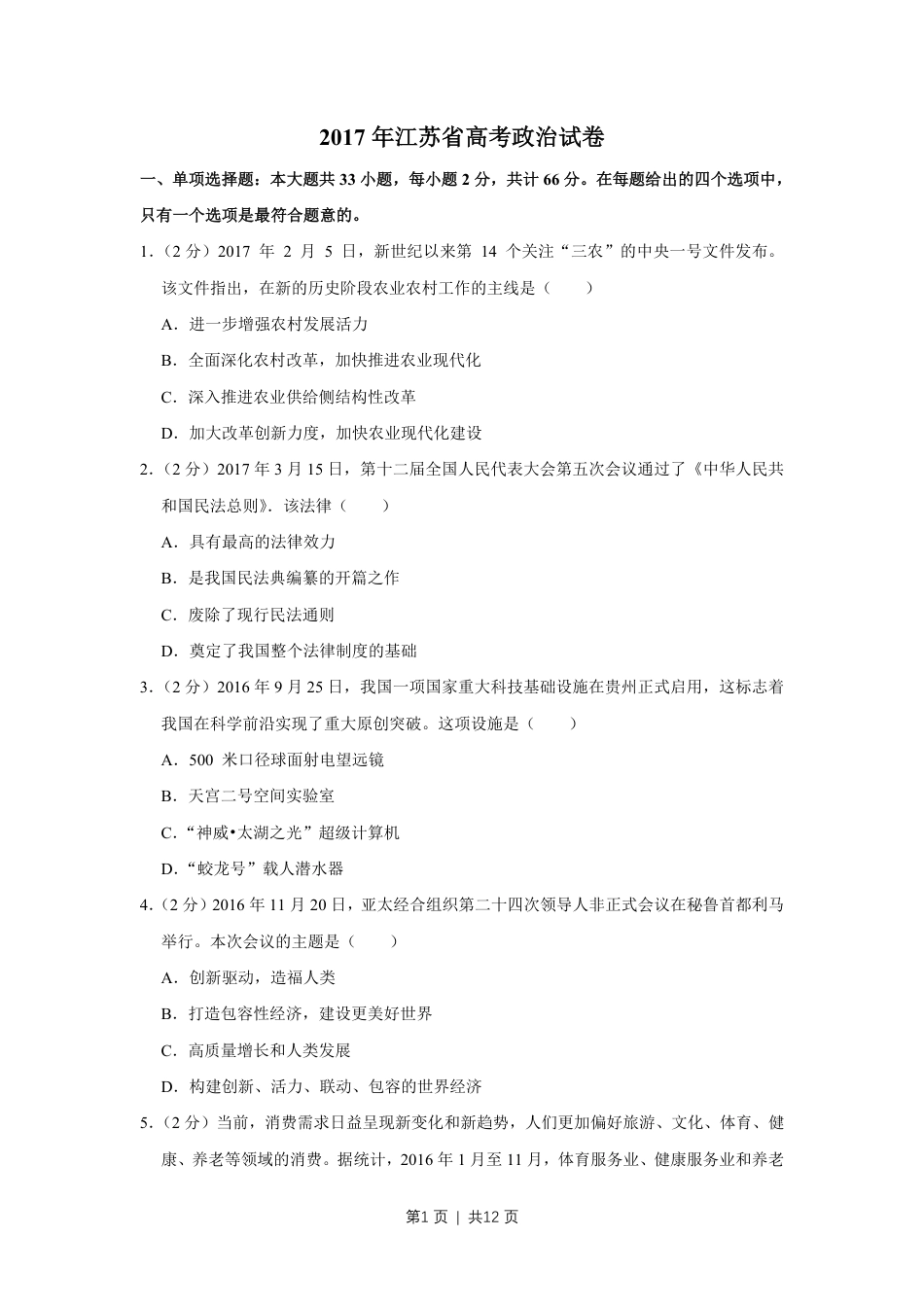 2017年高考政治试卷（江苏）（空白卷）.pdf_第1页