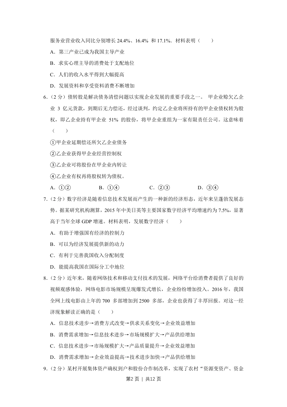 2017年高考政治试卷（江苏）（空白卷）.pdf_第2页