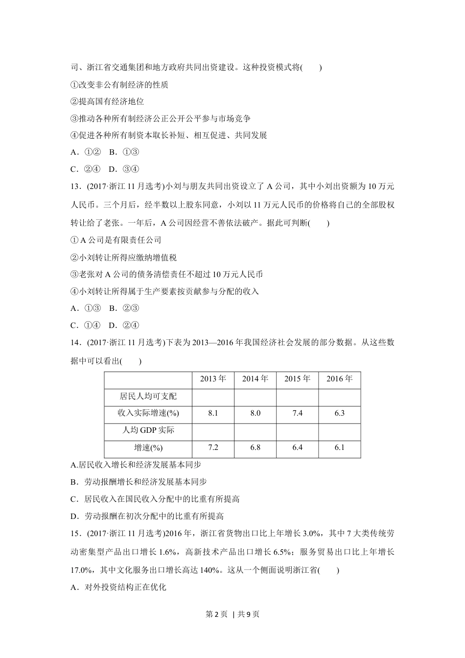 2017年高考政治试卷（浙江）（11月）（空白卷）.docx_第2页