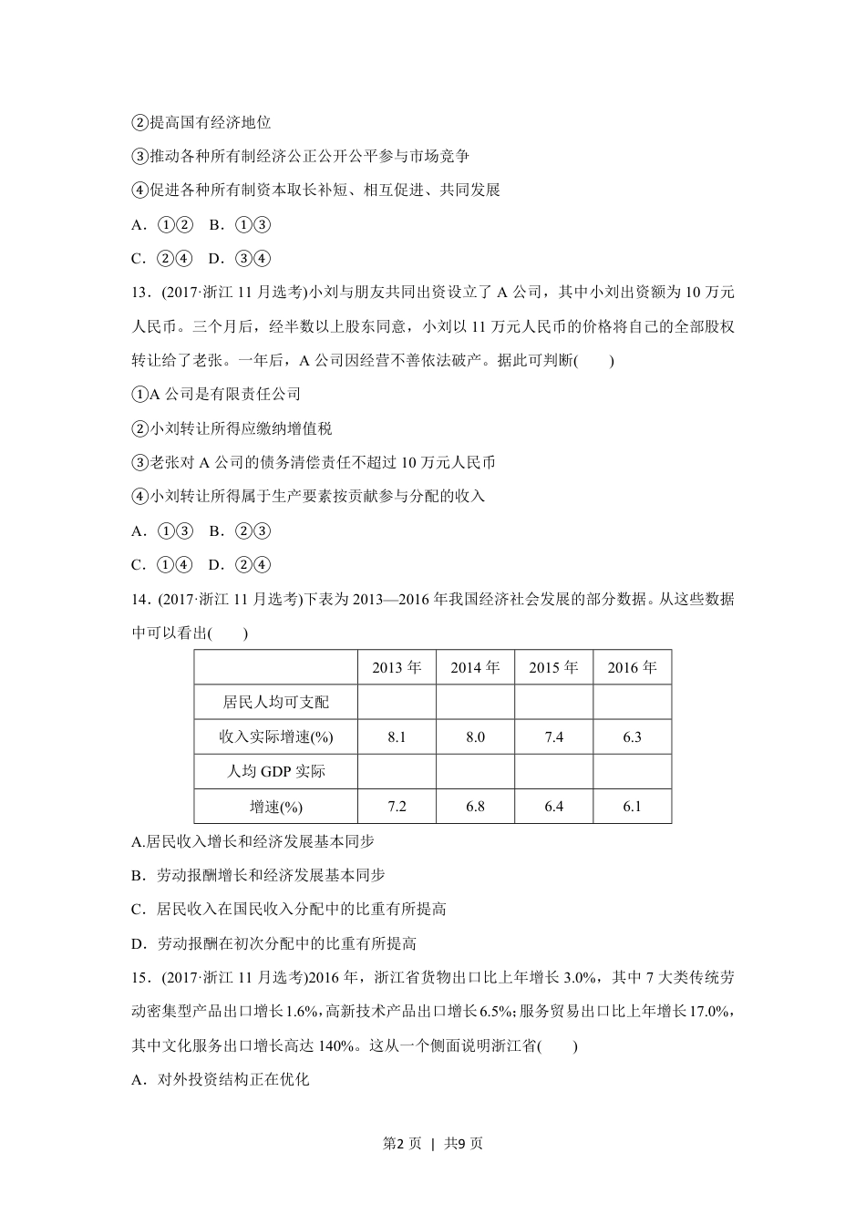 2017年高考政治试卷（浙江）（11月）（空白卷）.pdf_第2页