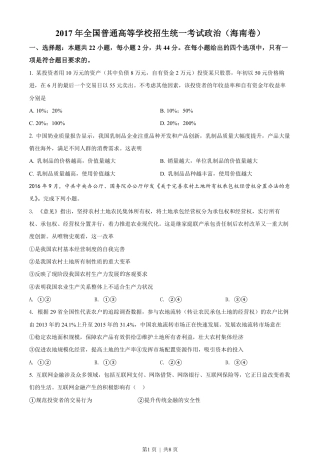 2017年高考政治试卷（海南）（空白卷）.pdf