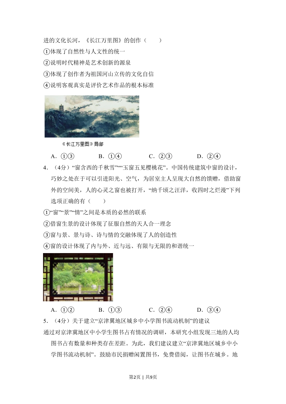 2018年高考政治试卷（北京）（空白卷）.pdf_第2页