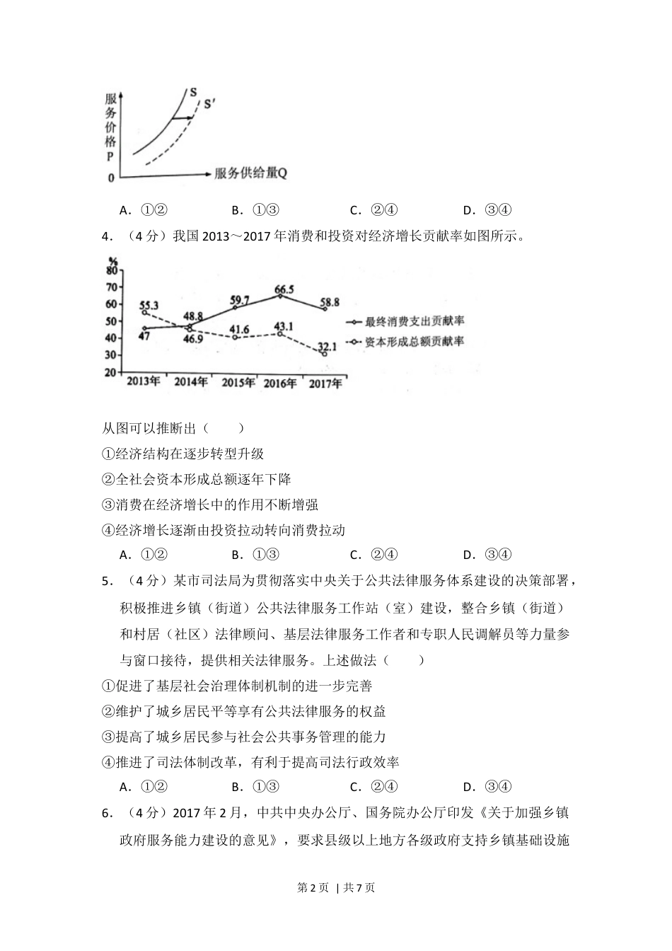 2018年高考政治试卷（新课标Ⅰ）（空白卷）.docx_第2页