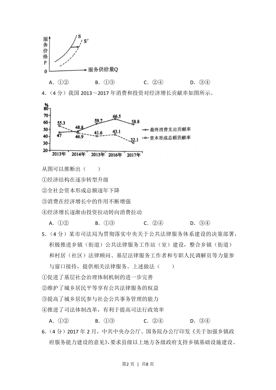 2018年高考政治试卷（新课标Ⅰ）（空白卷）.pdf_第2页