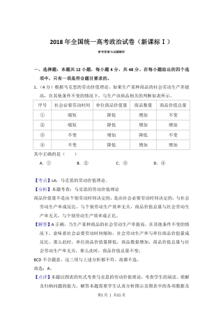 2018年高考政治试卷（新课标Ⅰ）（解析卷）.pdf