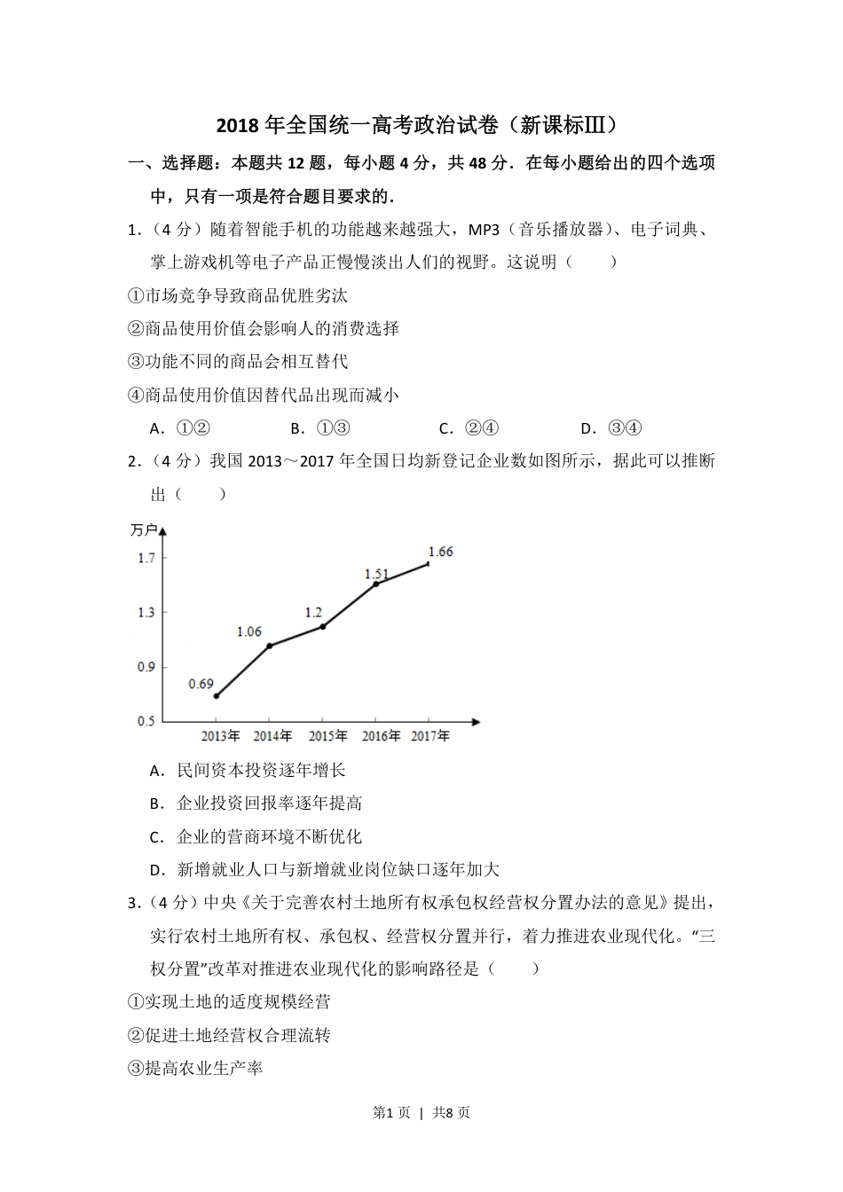 2018年高考政治试卷（新课标Ⅲ）（空白卷）.pdf_第1页