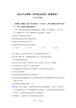 2018年高考政治试卷（新课标Ⅲ）（解析卷）.pdf