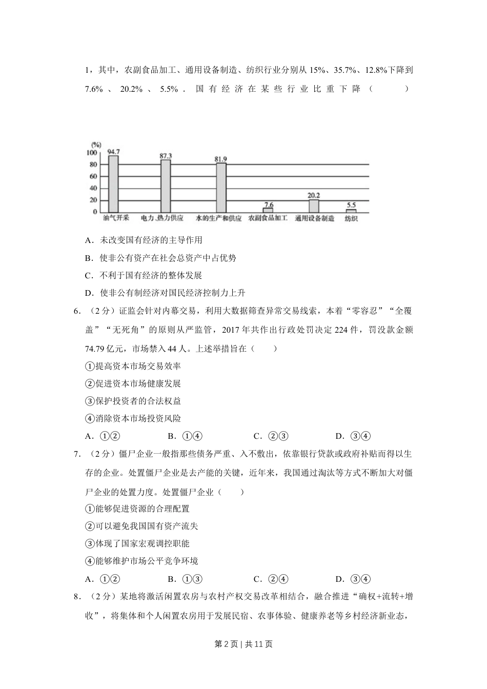 2018年高考政治试卷（江苏）（空白卷）.doc_第2页