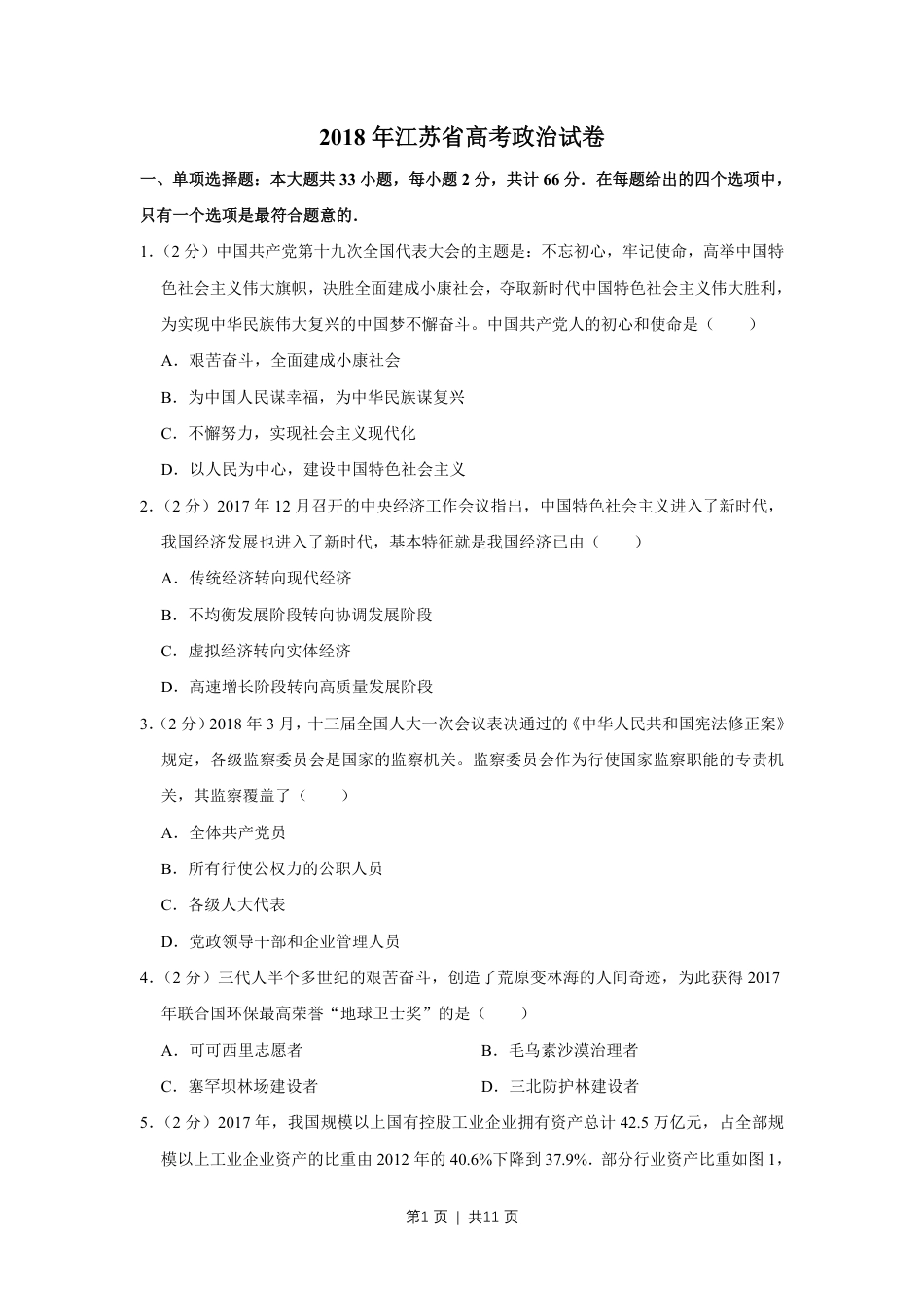 2018年高考政治试卷（江苏）（空白卷）.pdf_第1页