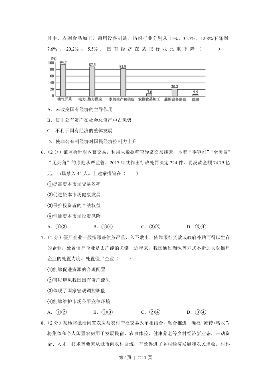 2018年高考政治试卷（江苏）（空白卷）.pdf_第2页