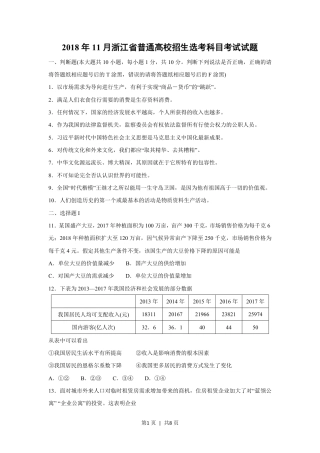 2018年高考政治试卷（浙江）（11月）（空白卷）.pdf