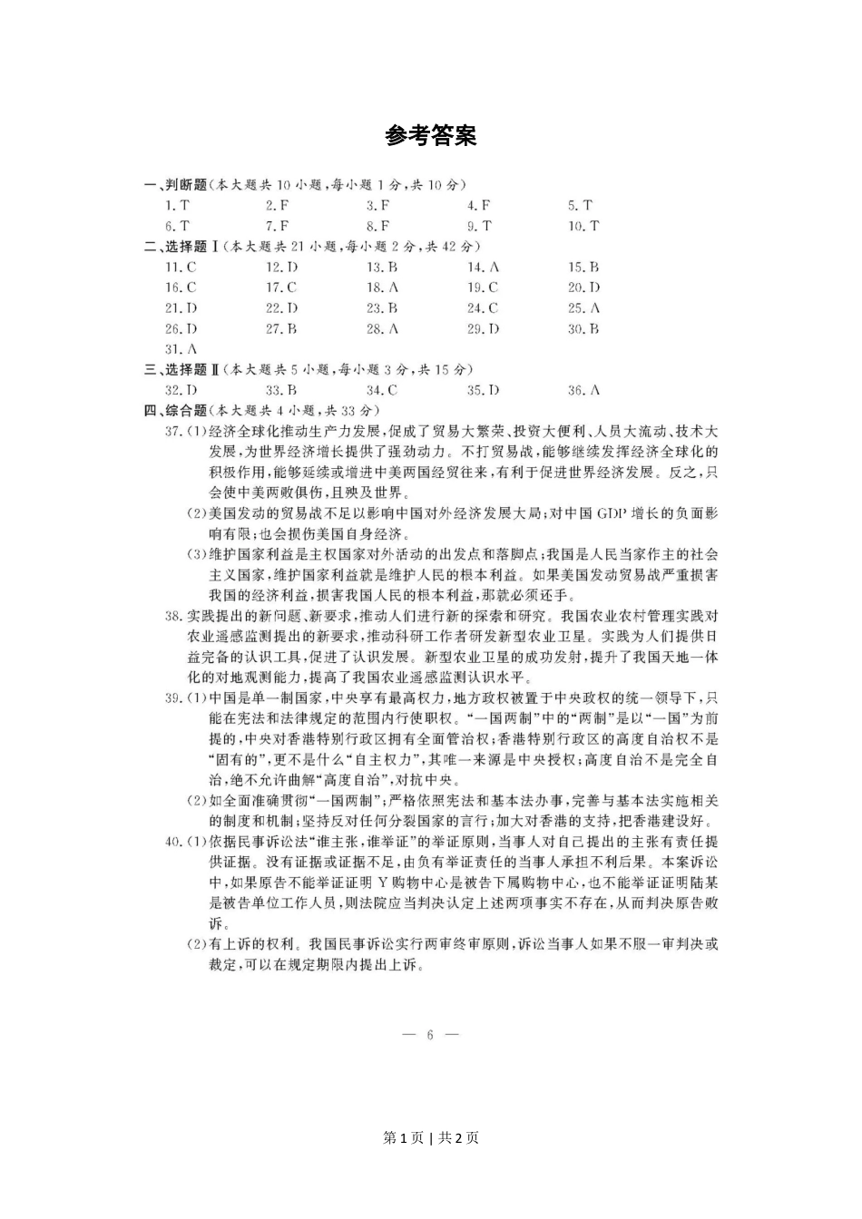 2018年高考政治试卷（浙江）（11月）（答案）.doc_第1页