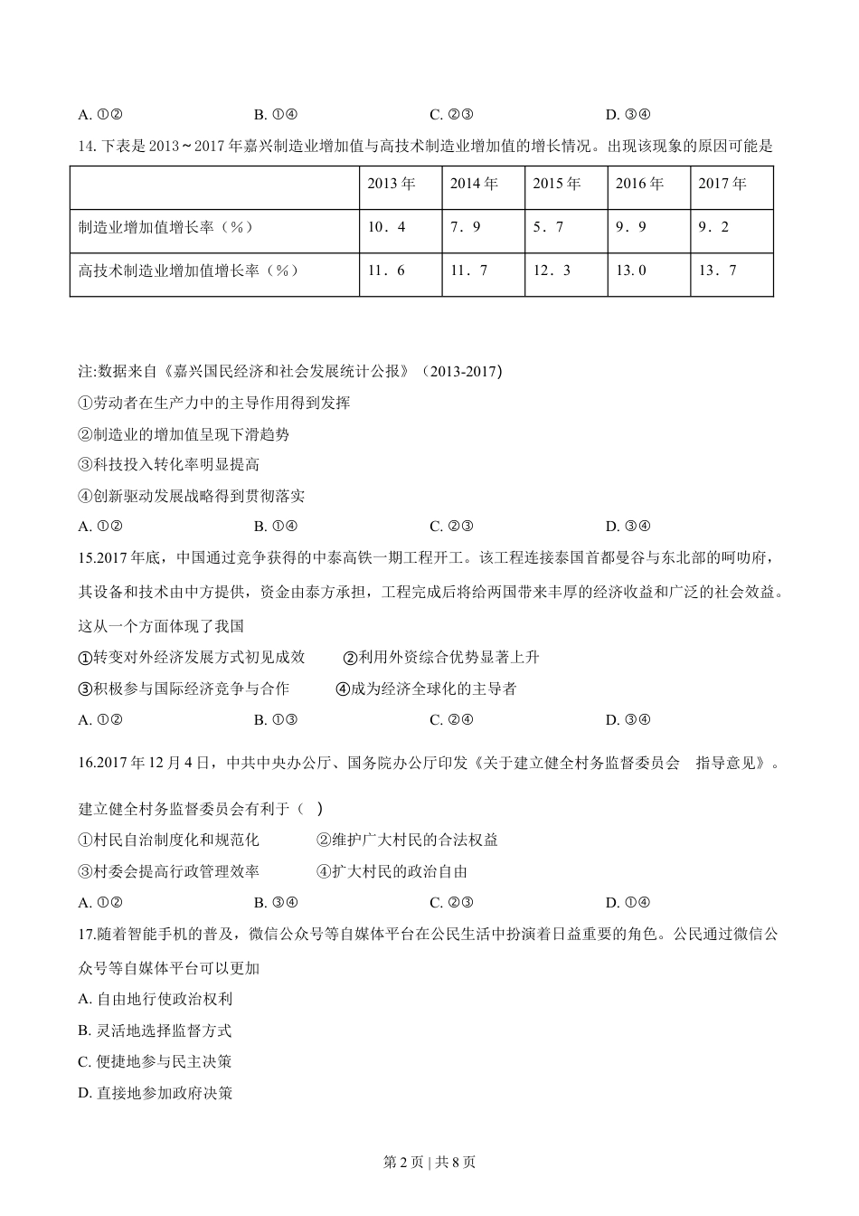 2018年高考政治试卷（浙江）（4月）（空白卷）.doc_第2页