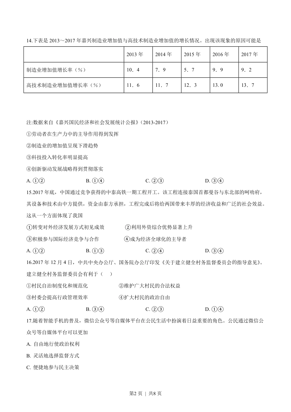 2018年高考政治试卷（浙江）（4月）（空白卷）.pdf_第2页