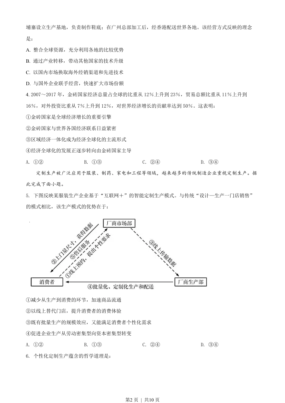 2018年高考政治试卷（海南）（空白卷）.pdf_第2页