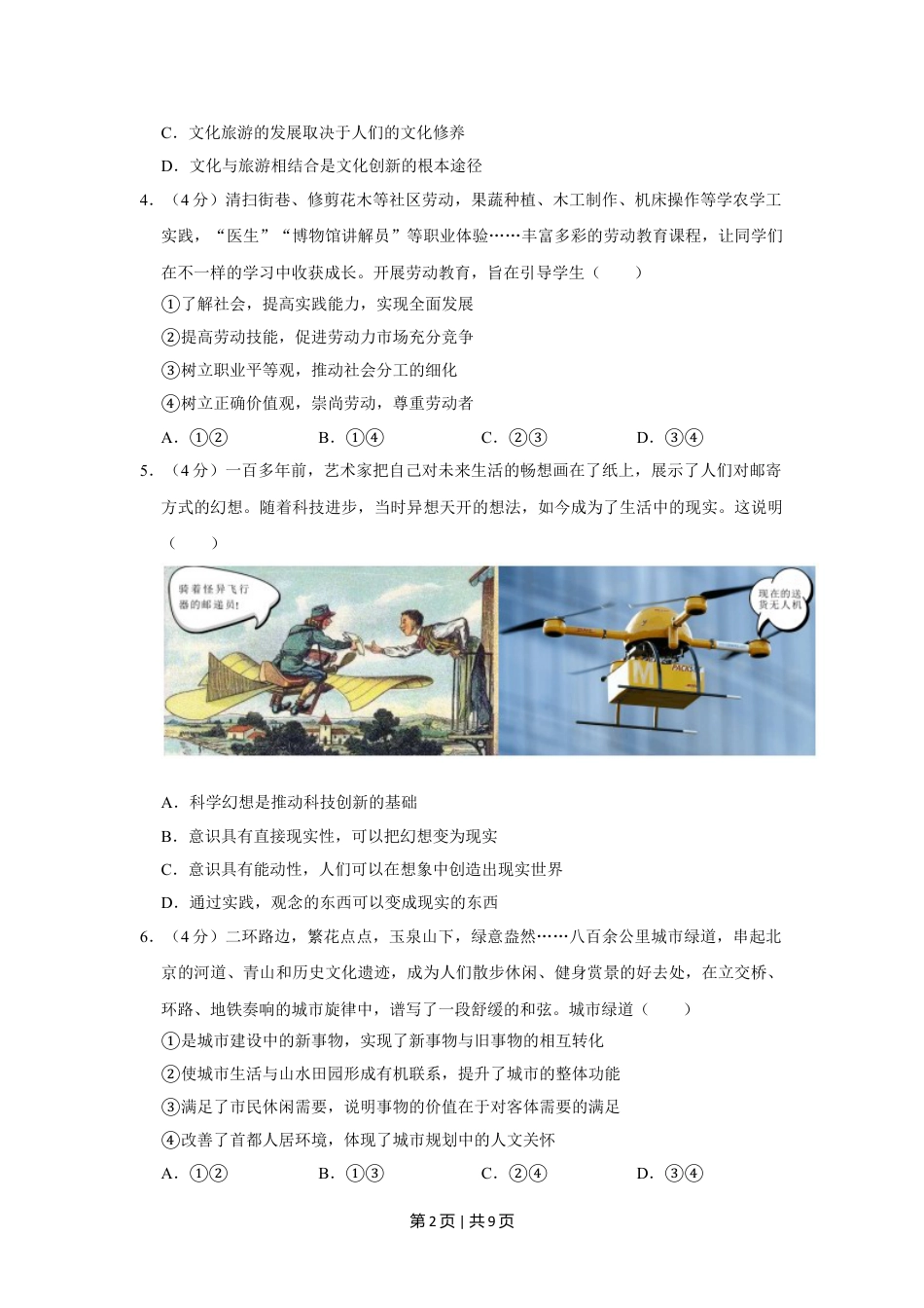 2019年高考政治试卷（北京）（空白卷）.doc_第2页