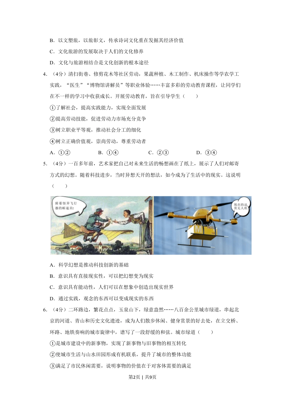 2019年高考政治试卷（北京）（空白卷）.pdf_第2页