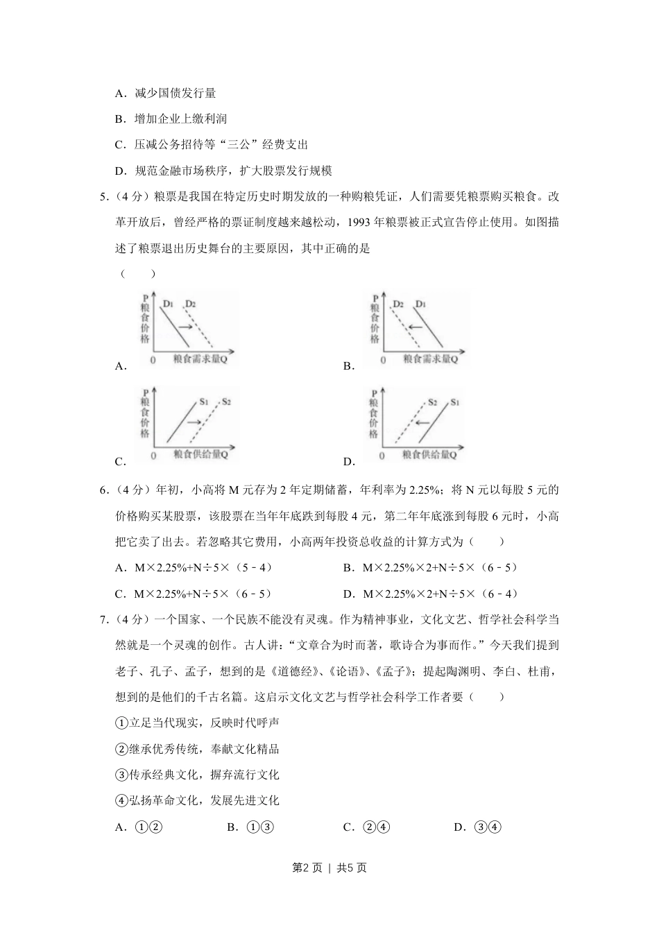 2019年高考政治试卷（天津）（空白卷）.pdf_第2页