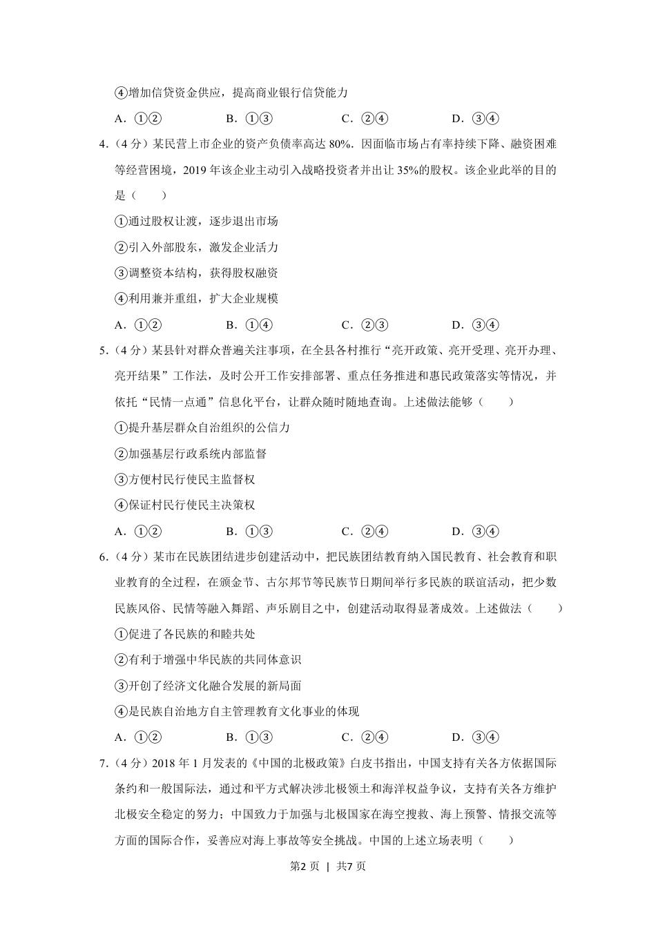 2019年高考政治试卷（新课标Ⅰ）（空白卷）.pdf_第2页