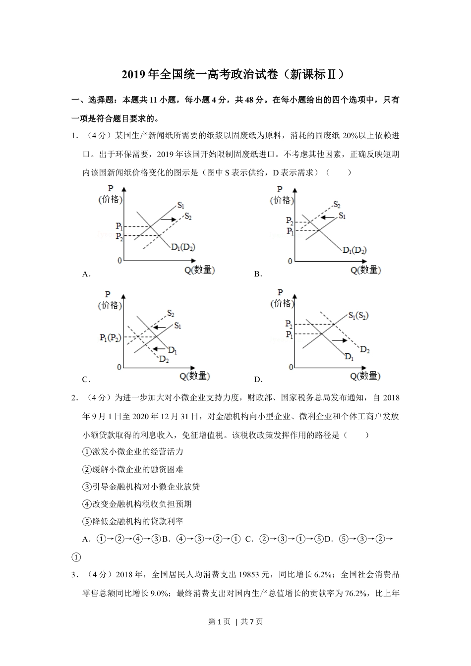 2019年高考政治试卷（新课标Ⅱ）（空白卷）.docx_第1页