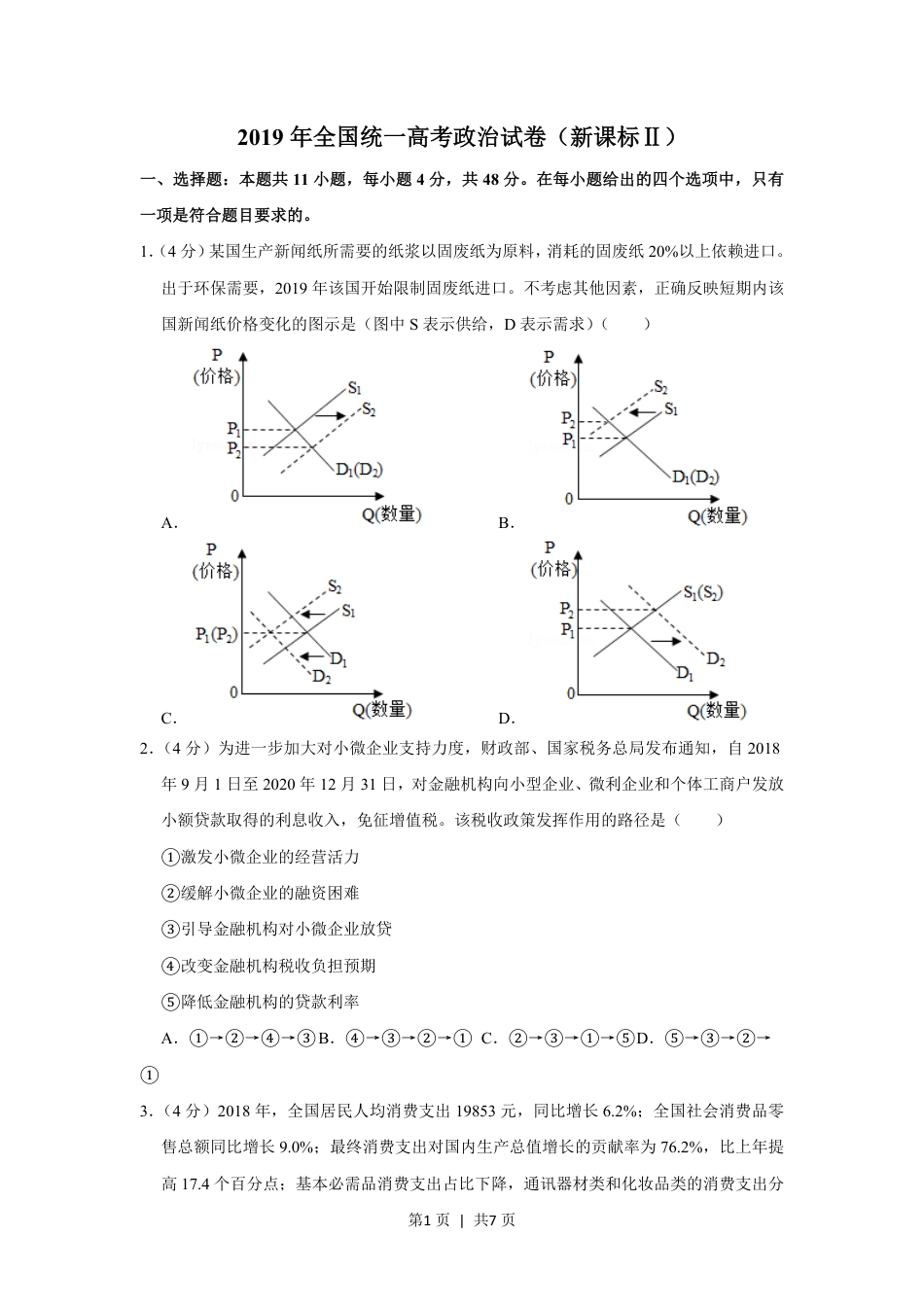 2019年高考政治试卷（新课标Ⅱ）（空白卷）.pdf_第1页