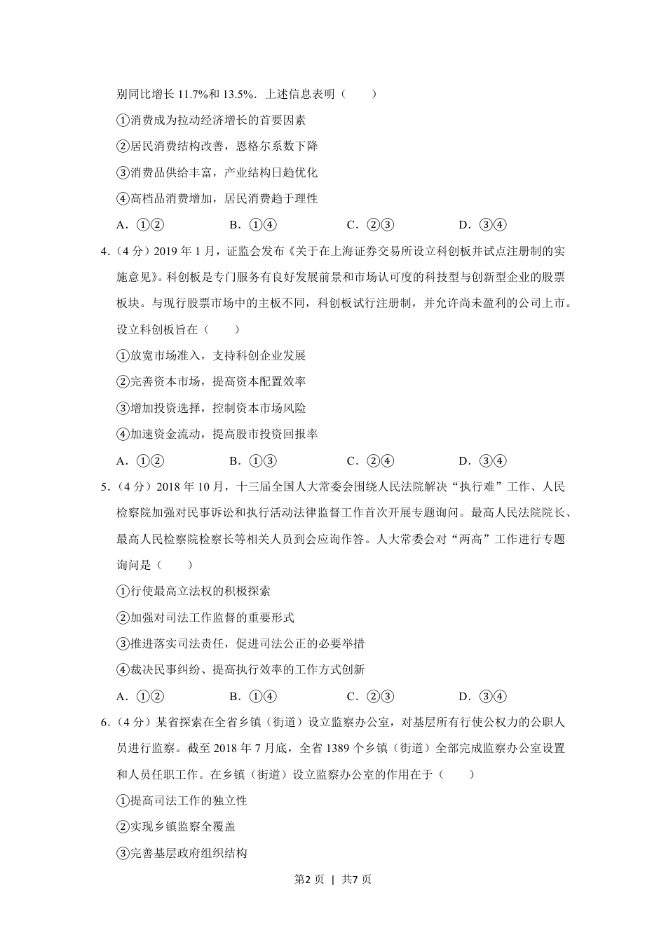 2019年高考政治试卷（新课标Ⅱ）（空白卷）.pdf_第2页