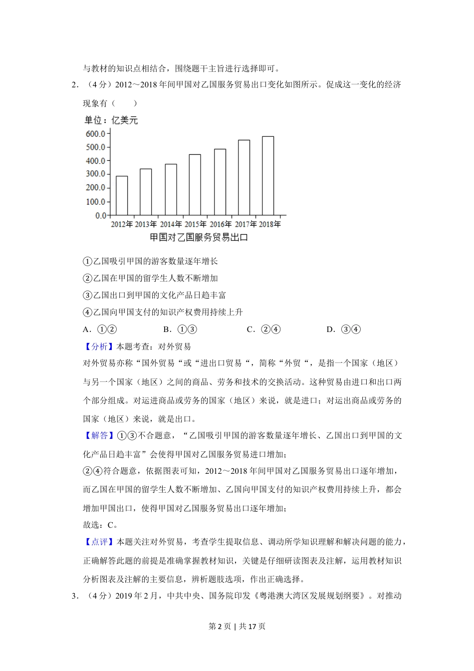 2019年高考政治试卷（新课标Ⅲ）（解析卷）.doc_第2页