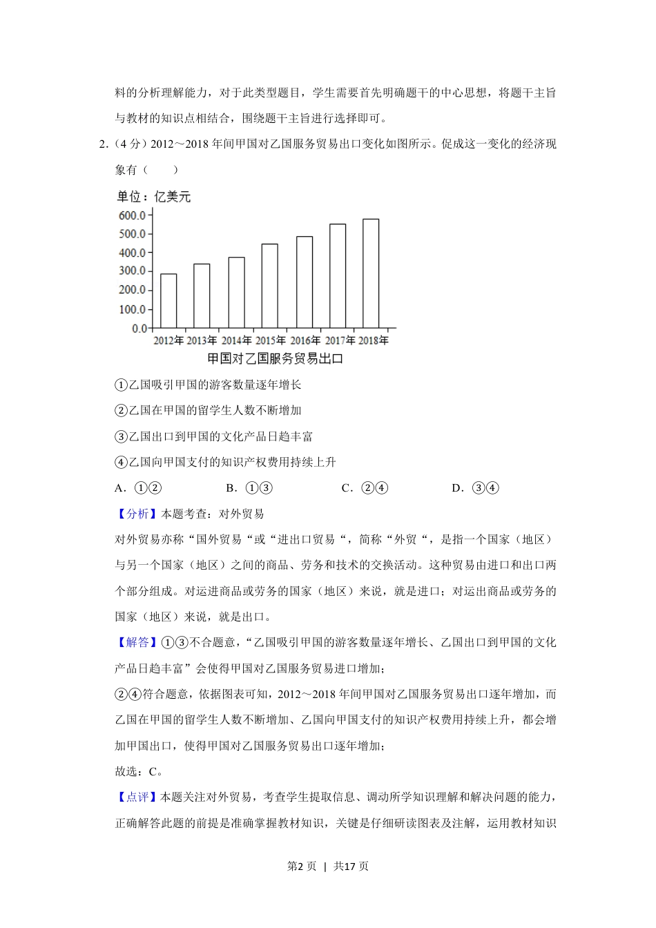 2019年高考政治试卷（新课标Ⅲ）（解析卷）.pdf_第2页