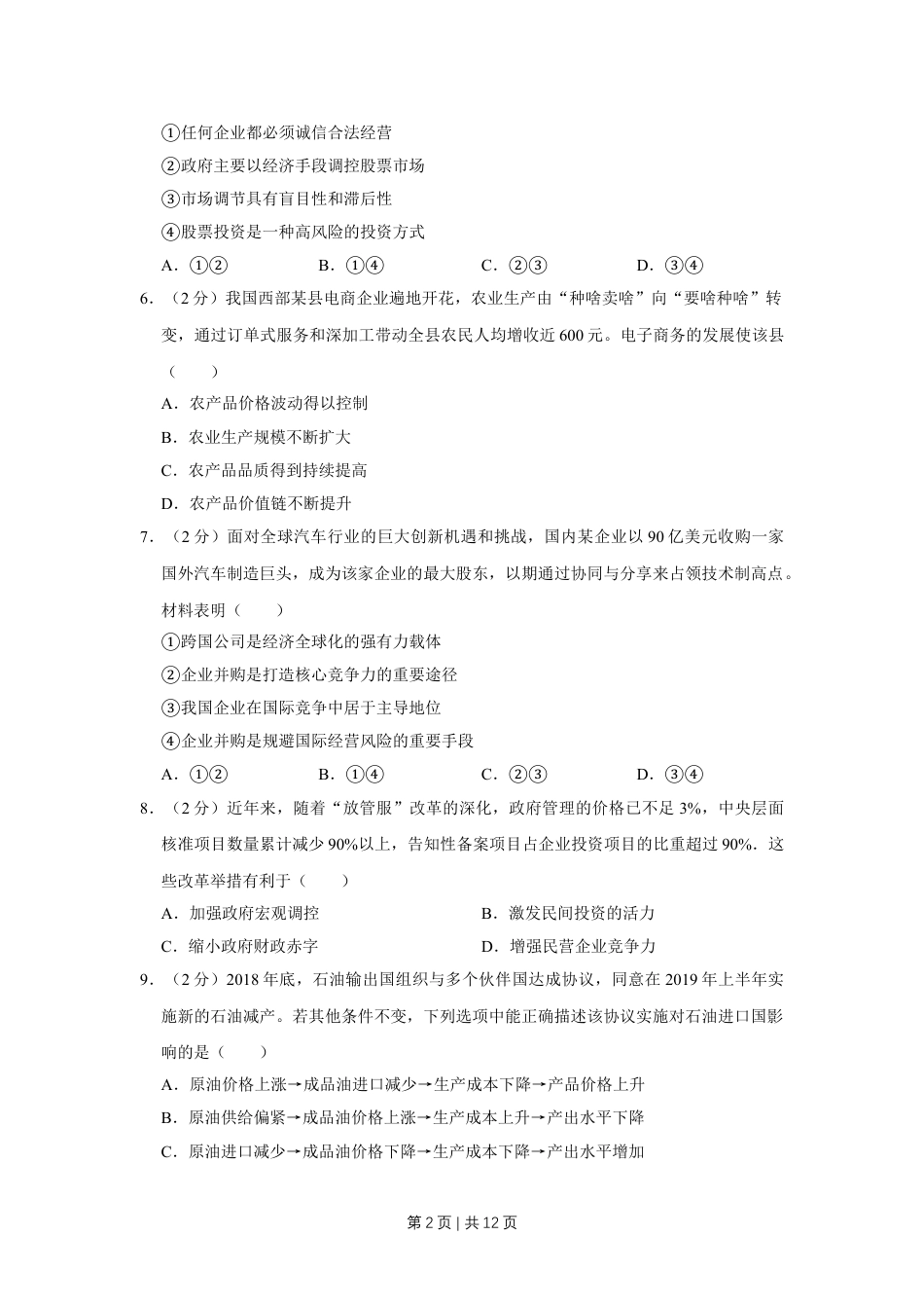 2019年高考政治试卷（江苏）（空白卷）.doc_第2页