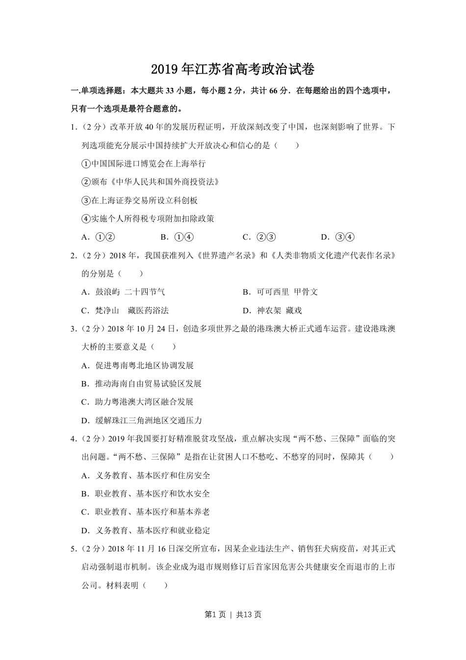 2019年高考政治试卷（江苏）（空白卷）.pdf_第1页