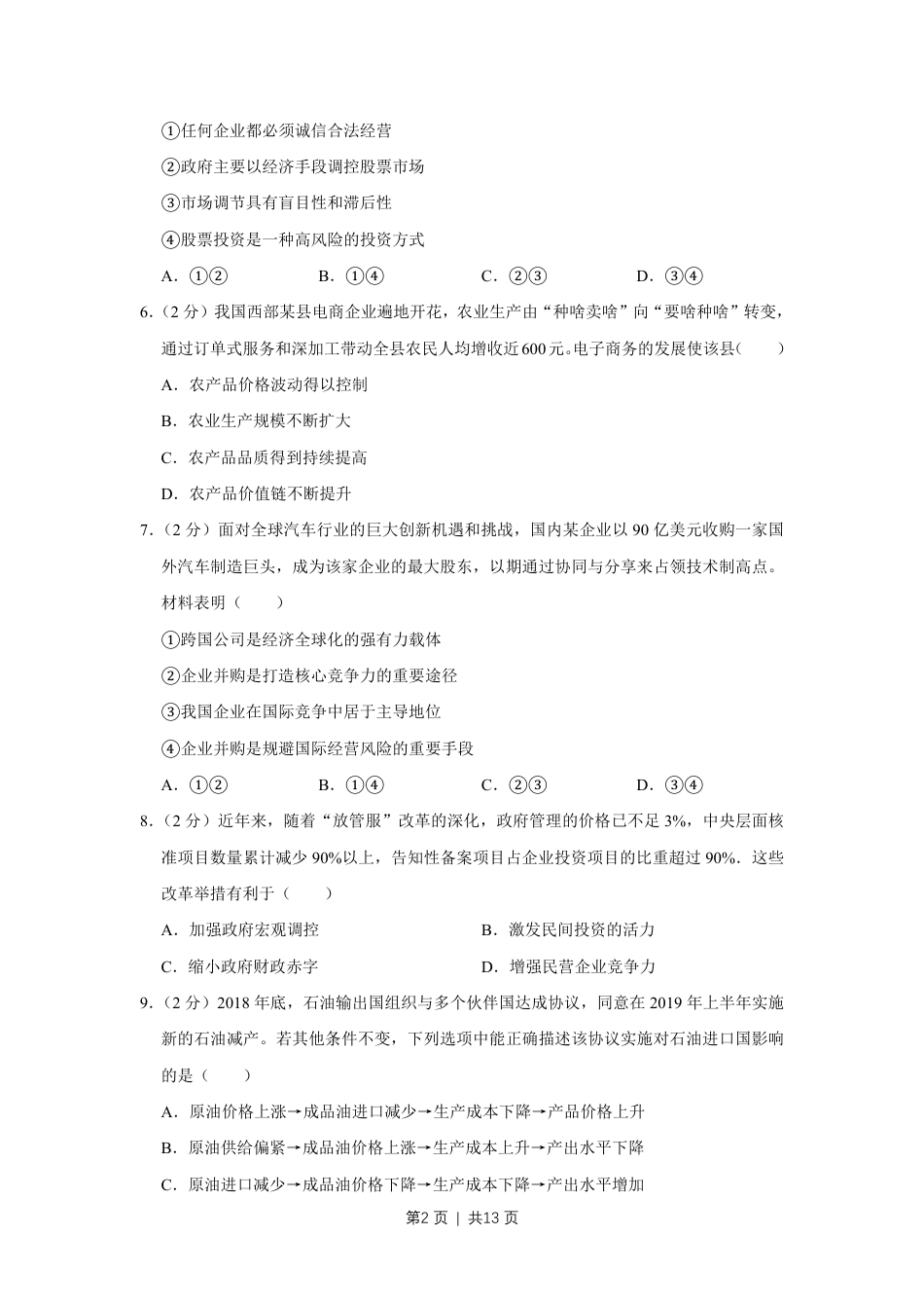 2019年高考政治试卷（江苏）（空白卷）.pdf_第2页