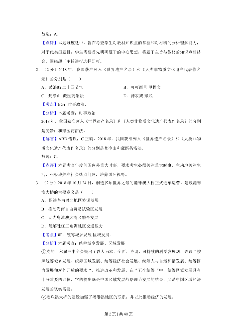 2019年高考政治试卷（江苏）（解析卷）.doc_第2页