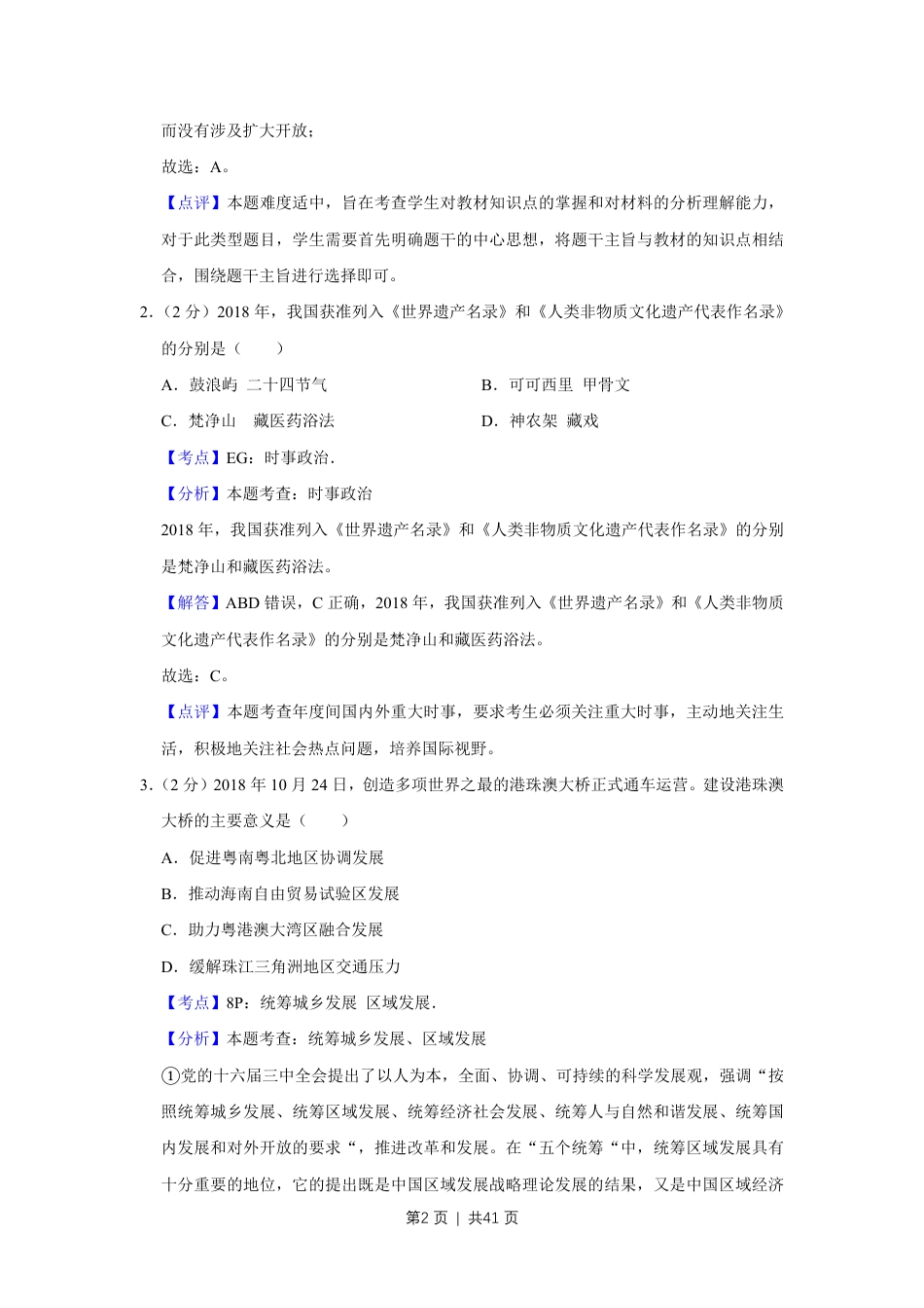 2019年高考政治试卷（江苏）（解析卷）.pdf_第2页