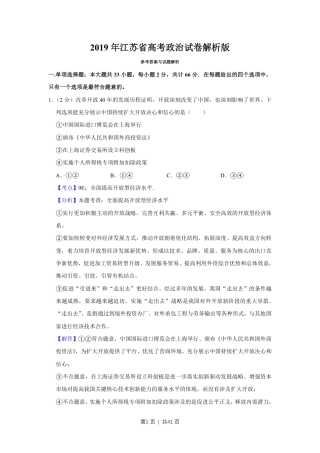 2019年高考政治试卷（江苏）（解析卷）.pdf