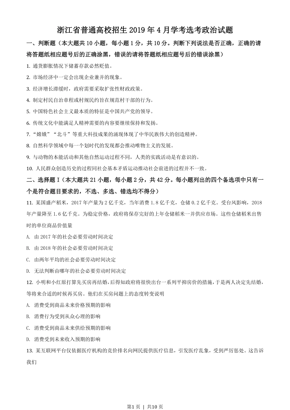 2019年高考政治试卷（浙江）（4月）（空白卷）.pdf_第1页