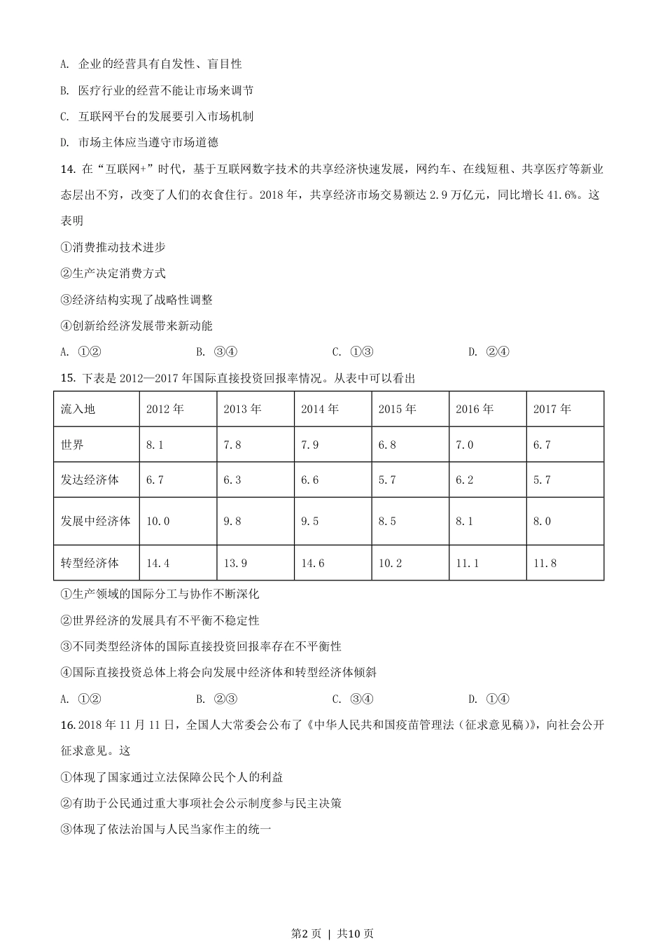 2019年高考政治试卷（浙江）（4月）（空白卷）.pdf_第2页