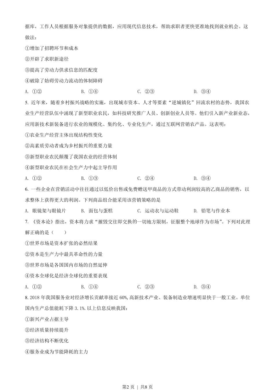 2019年高考政治试卷（海南）（空白卷）.pdf_第2页