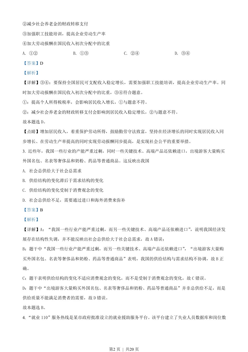 2019年高考政治试卷（海南）（解析卷）.pdf_第2页