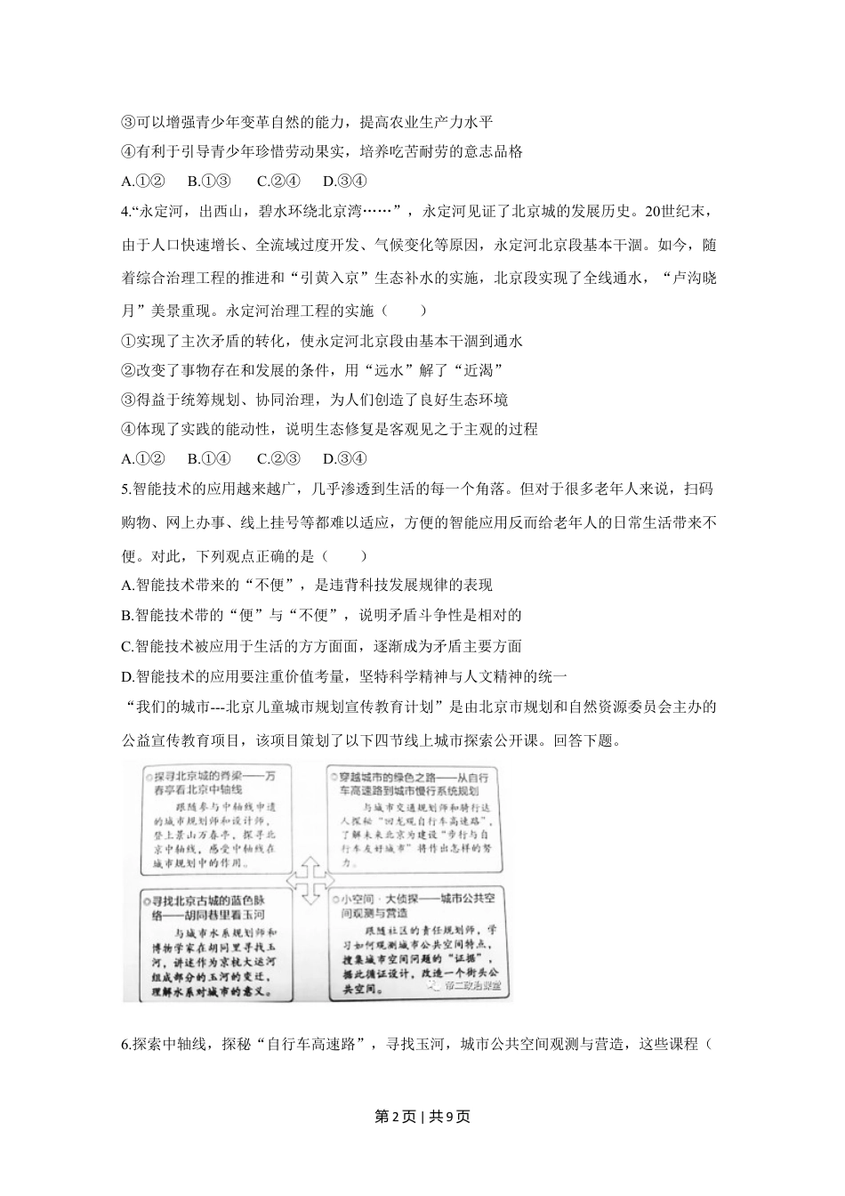 2020年高考政治试卷（北京）（空白卷）.doc_第2页